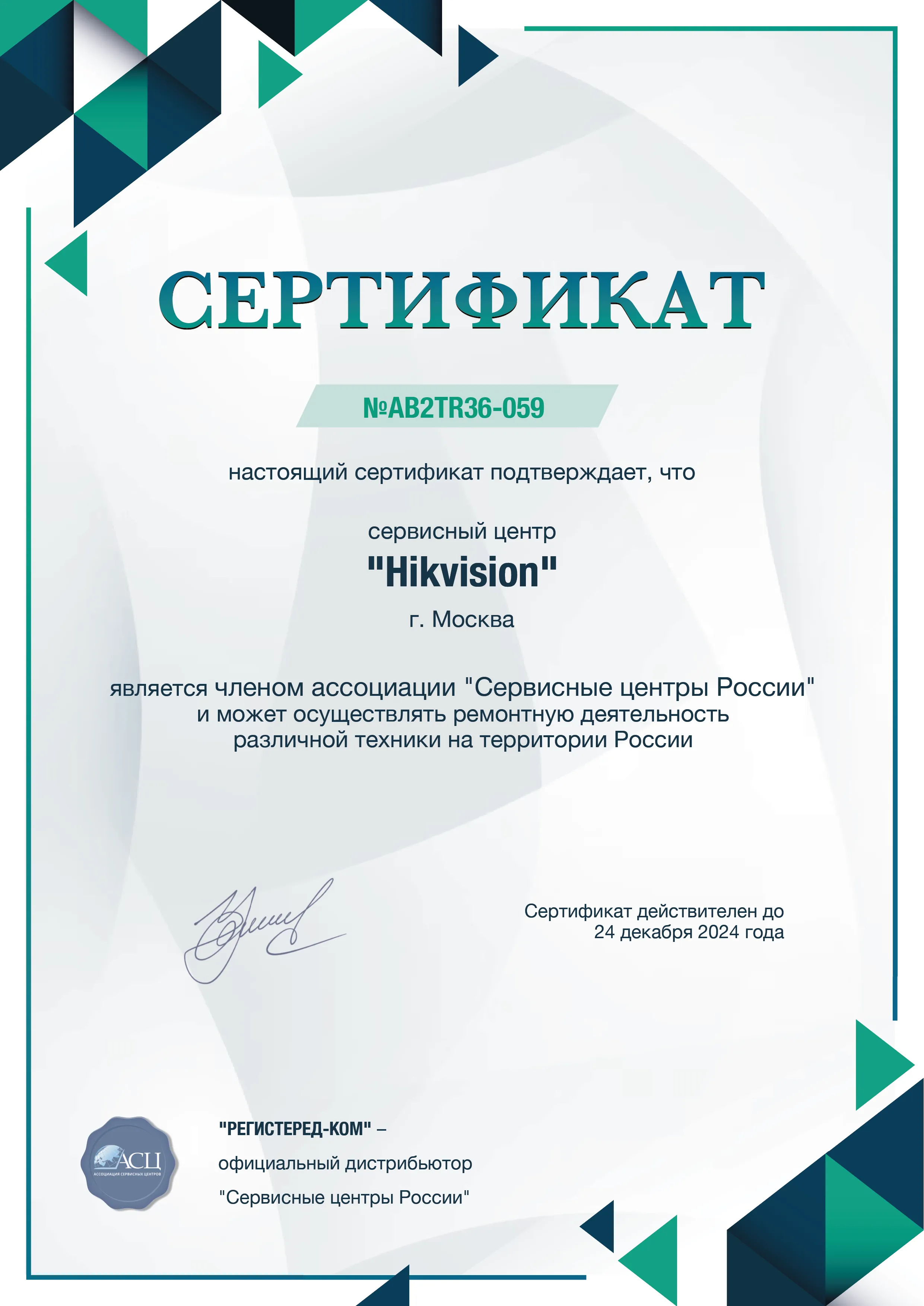 izh.hikvision-fix.ru Сертификат квалификации сервисного центра по ремонту техники Hikvision